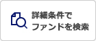 fund_search